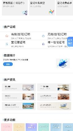 蘇易登查詢房產(chǎn)證app官方下載