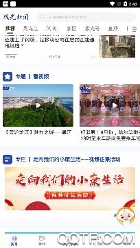 黑龍江極光新聞客戶端