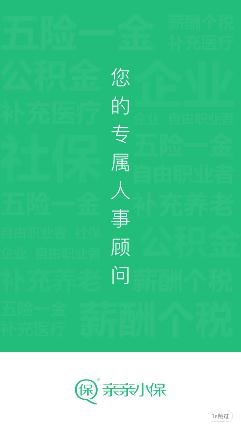 親親小保社保管家app手機(jī)版