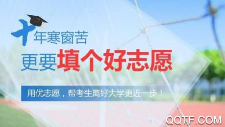 優(yōu)志愿app2020最新版