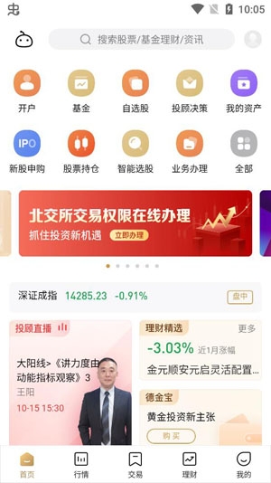 德邦證券官方手機(jī)版APP