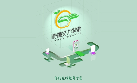 檸檬文才學堂app下載