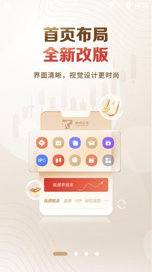 德邦證券官方手機(jī)版APP