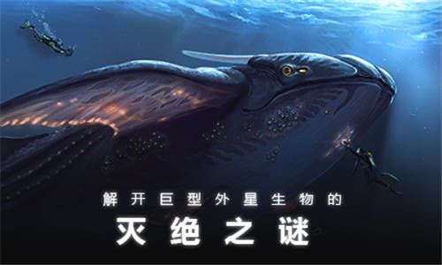 深海迷航下載-深海迷航手機版下載11