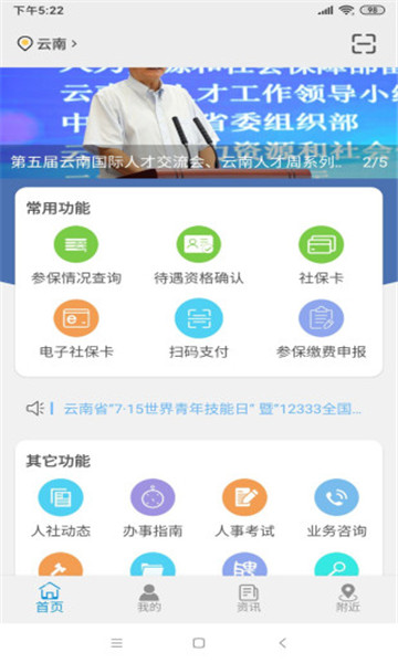 云南人社12333養(yǎng)老金資格認證app