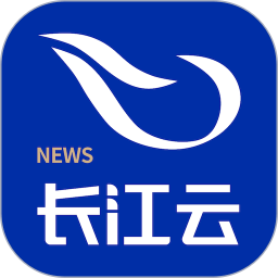 長江云新聞客戶端