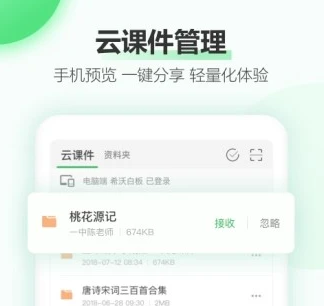 希沃白板課件制作app, 希沃白板課件制作app