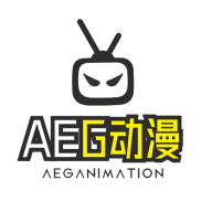 AEG動(dòng)漫官方最新版