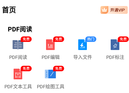 迅捷PDF轉(zhuǎn)換器官方版