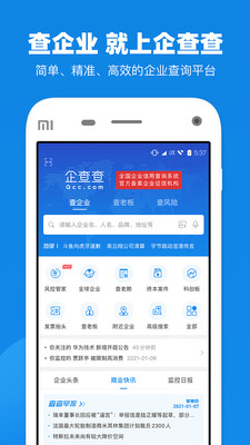 企查查app網(wǎng)頁版下載安裝