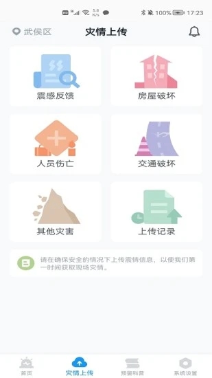 手機地震預(yù)警app