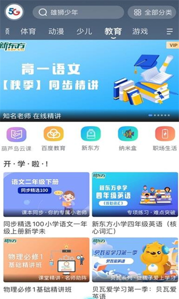 天翼超高清葫蘆島云課堂app