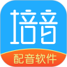 培音app軟件最新版