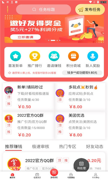 趣賞幫官方app最新版