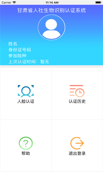 甘肅人社認證app下載安裝