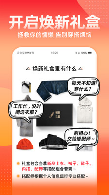 男衣邦穿衣搭配APP