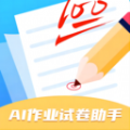 AI作業(yè)試卷助手