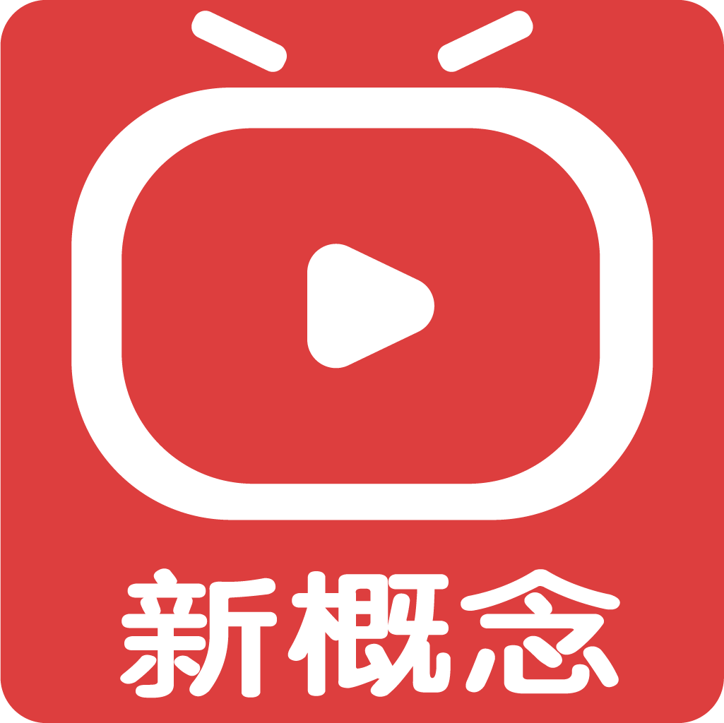 新概念英語微課APP免費(fèi)版