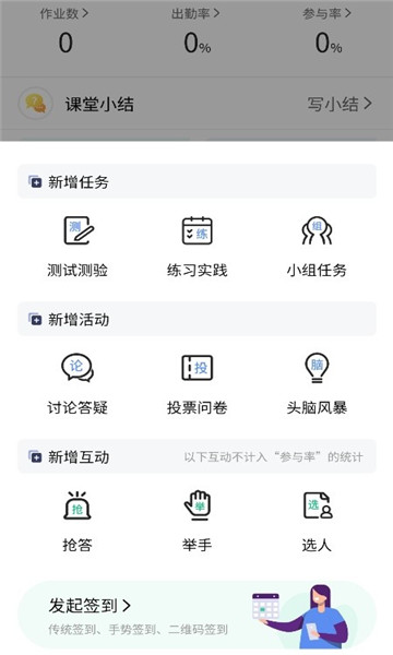 易智教云課堂app