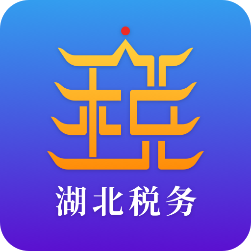 楚稅通app醫(yī)保繳費下載安裝