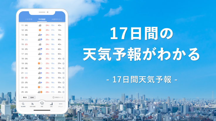 日本雅虎天氣app