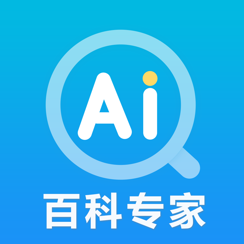 ai百科專家官方手機(jī)版